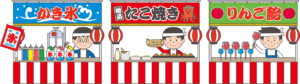 夏祭り屋台のイラスト