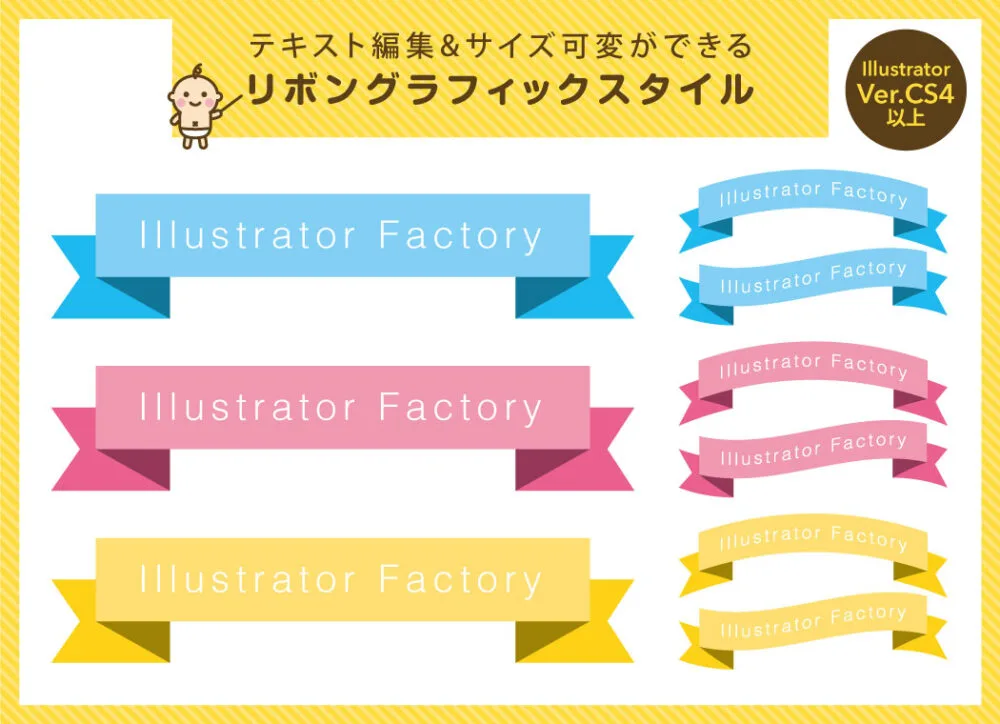 テキスト編集&サイズ可変ができるリボンのグラフィックスタイル | 無料